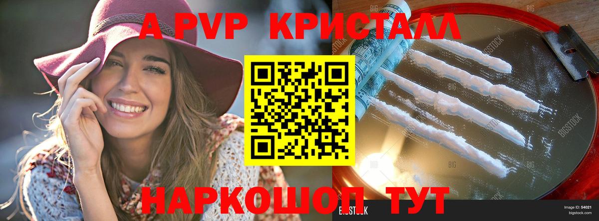 Альфа ПВП Соль Ирбит