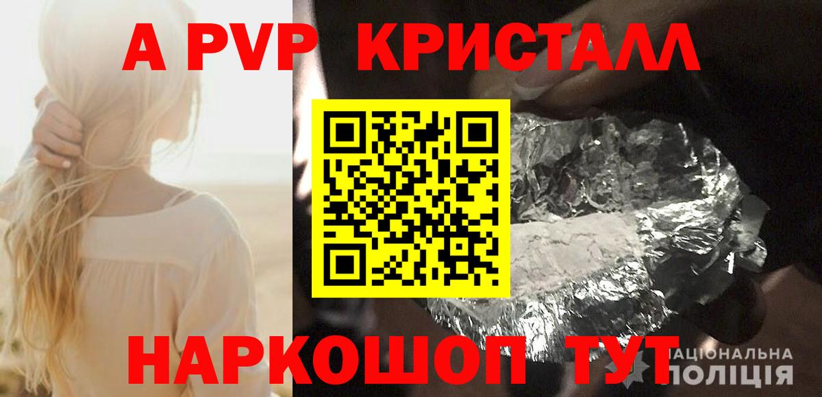 A PVP  Alpha PVP Crystall  Вход с VPN  А ПВП СК  Ирбит 