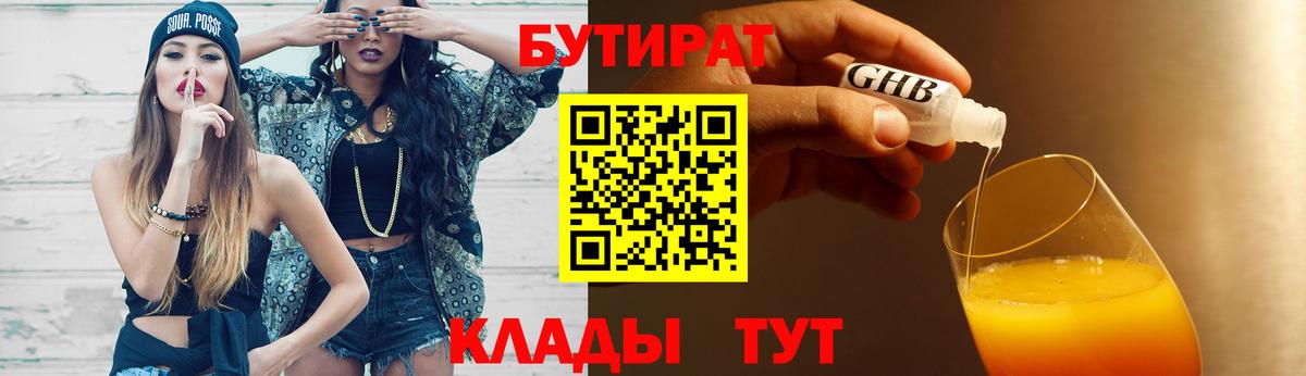 Бутират Butirat Ирбит
