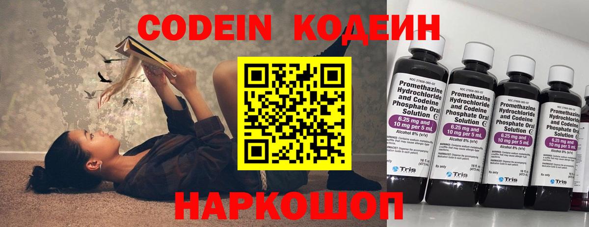 Кодеин Purple Drank  Вход с VPN  Ирбит  Codein напиток Lean (лин) 