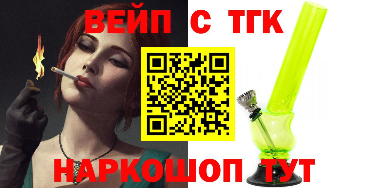 ТГК вейп с тгк  ТГК THC oil  Вход с VPN  Ирбит 